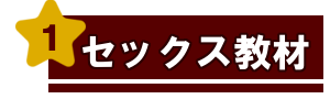 セックス　ばなー☆1b